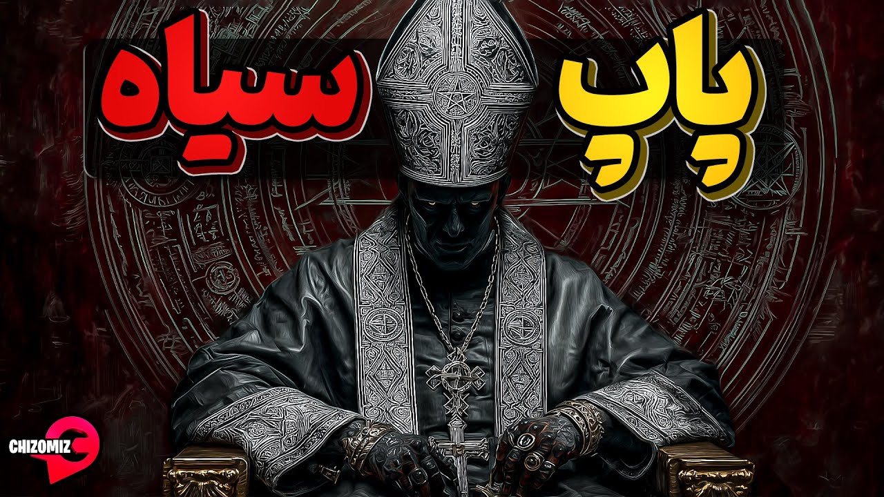 آنتون لوی، پاپ سیاه با انجیلی شیطانی