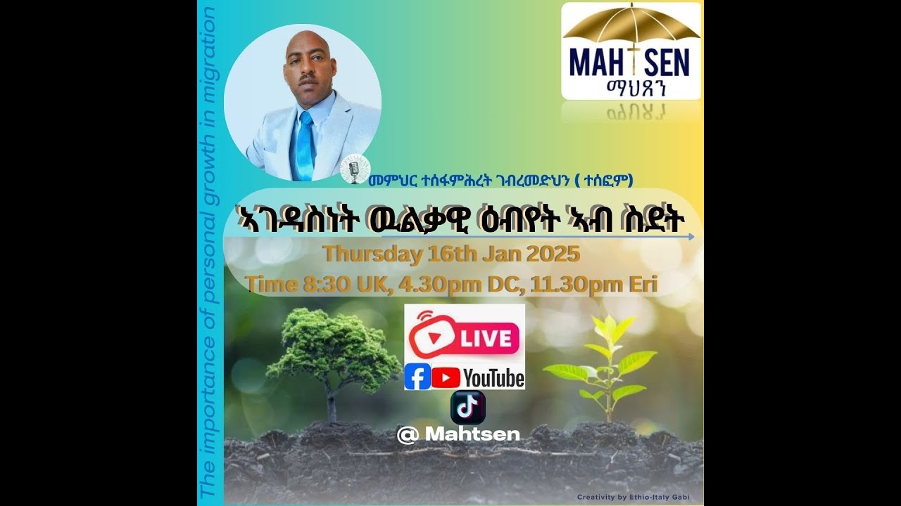 Our too:ኣገዳስነት ዉልቃዊ ዕብየት ኣብ ስደት