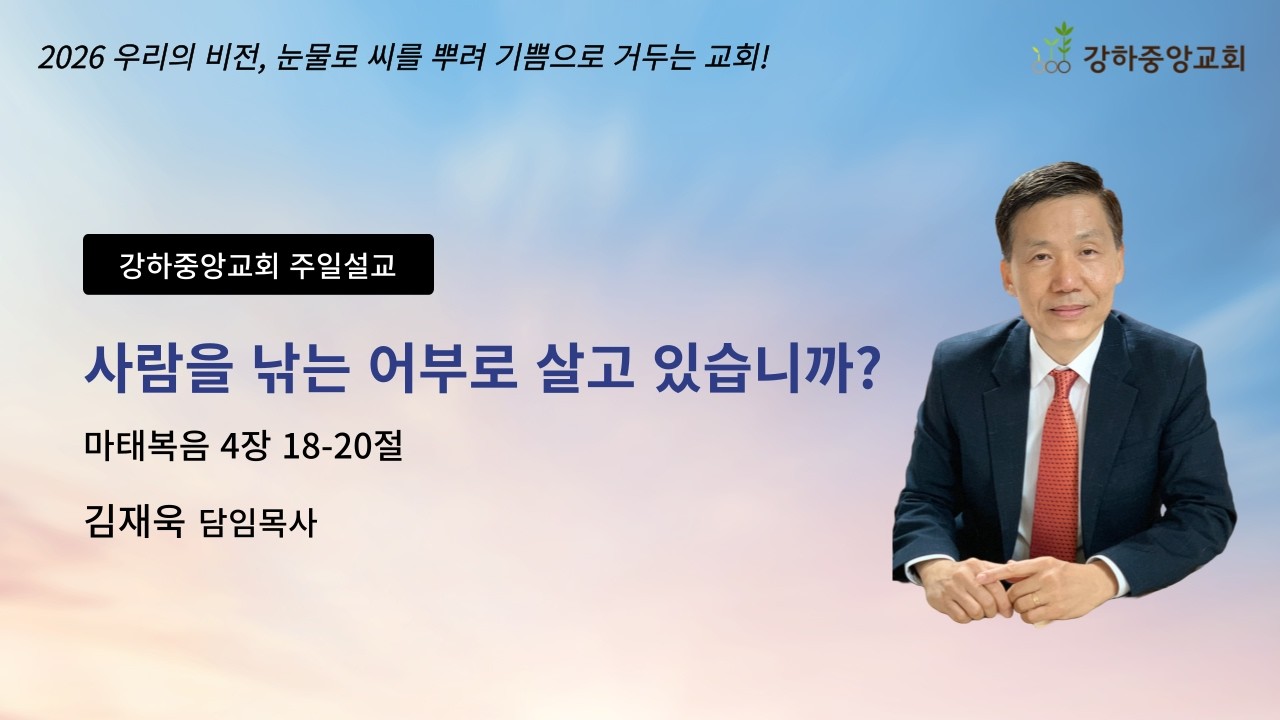 2026 02 08 주일설교