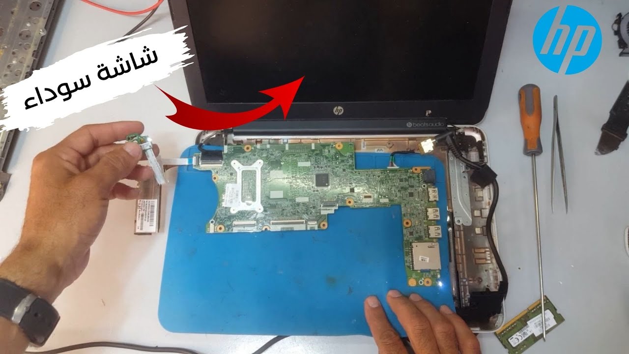 طريقة إصلاح مشكل يسبب الشاشة السوداء لاب توب hp pavilion x360 في دقائق
