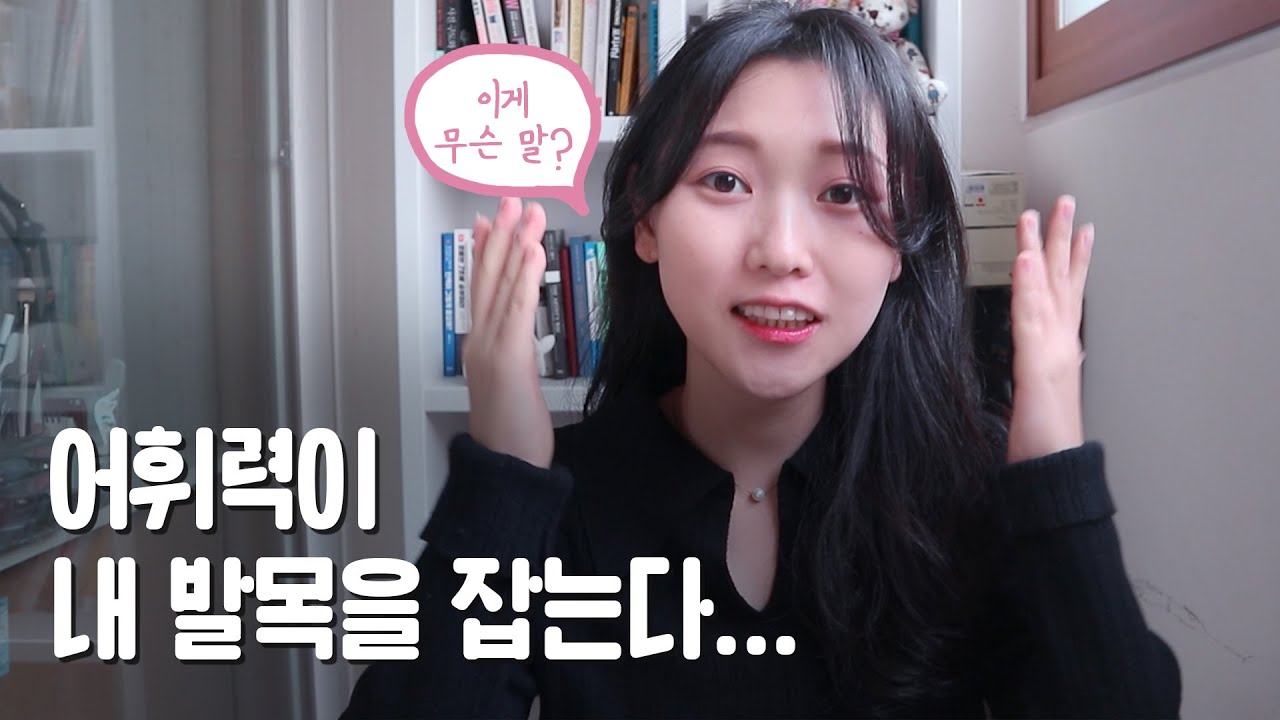 작가가 추천하는 어휘력을 기르는데 가장 도움이 되는 방법!