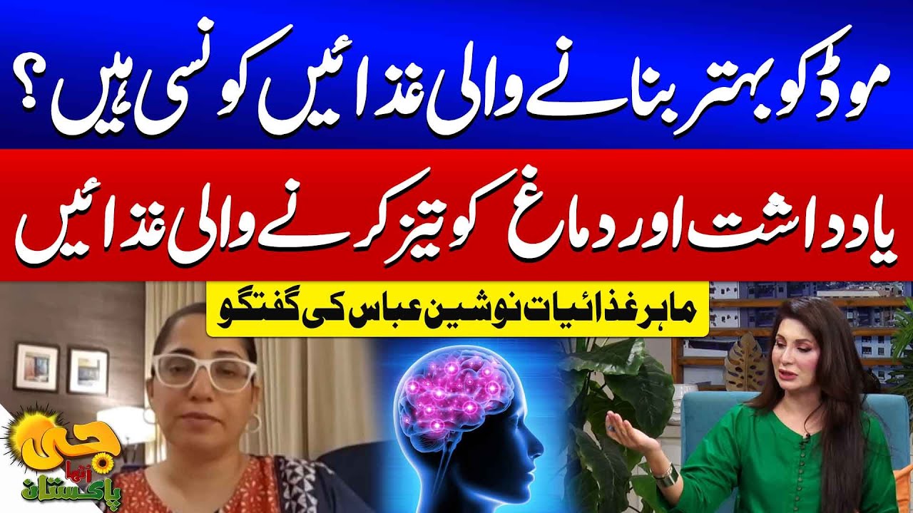 How to Enhance Memory & Mood | Naturally Health Tips | Nutrition Advice by Nosheen Abbas