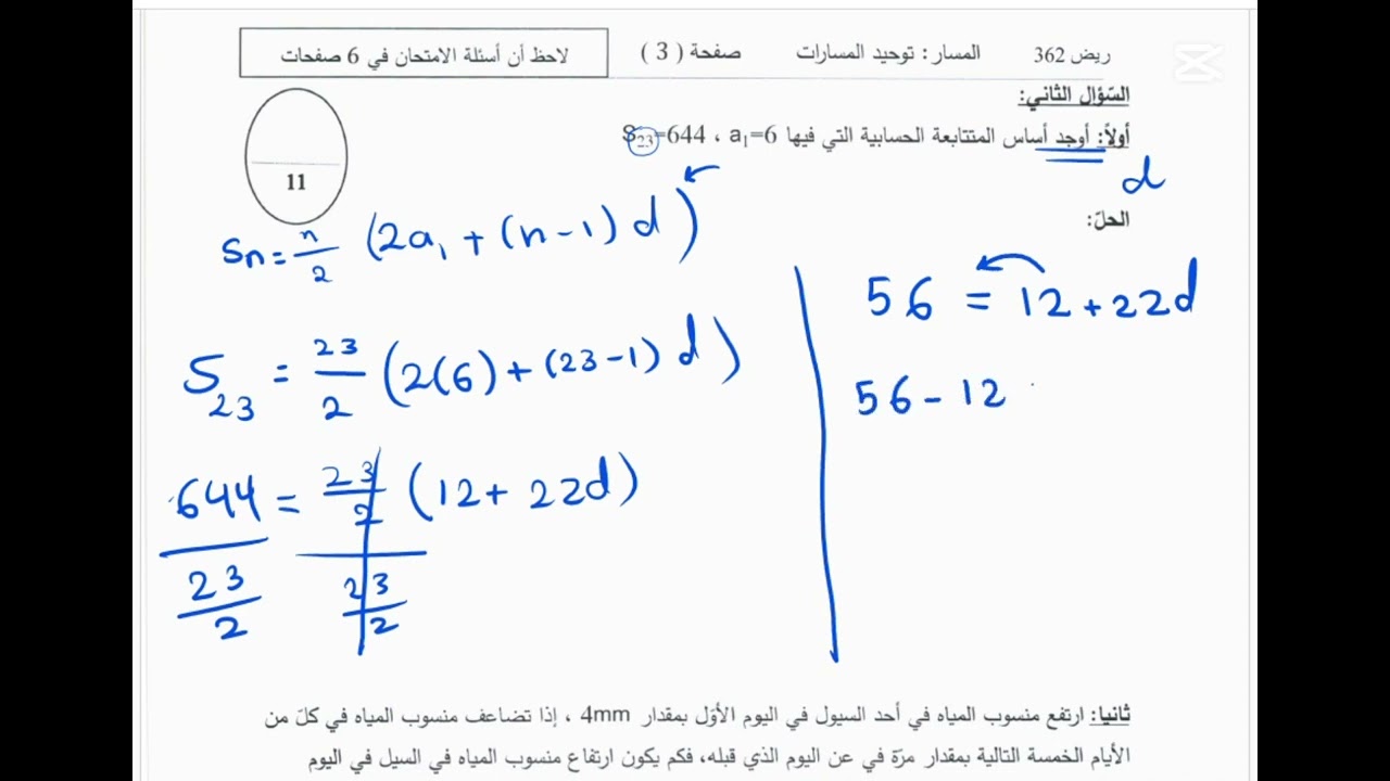امتحان الدور الثاني لمقرر ريض 362 للعام 2023-2024