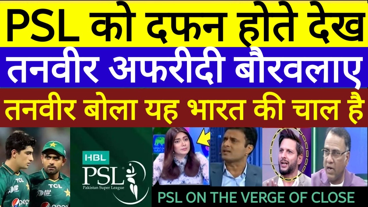 Pak media crying on PSL on the verge of closing foreign players left IPL vs PSL BCCI vs PCB