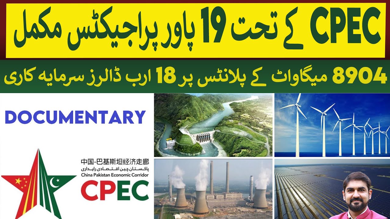 CPEC: 17 Power Sector projects completed with $18 Billion & Producing 8904 MW electricity