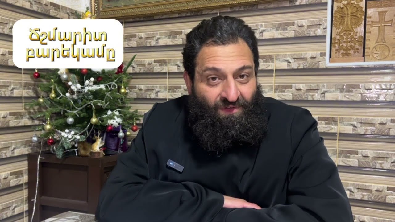Ճշմարիտ բարեկամը