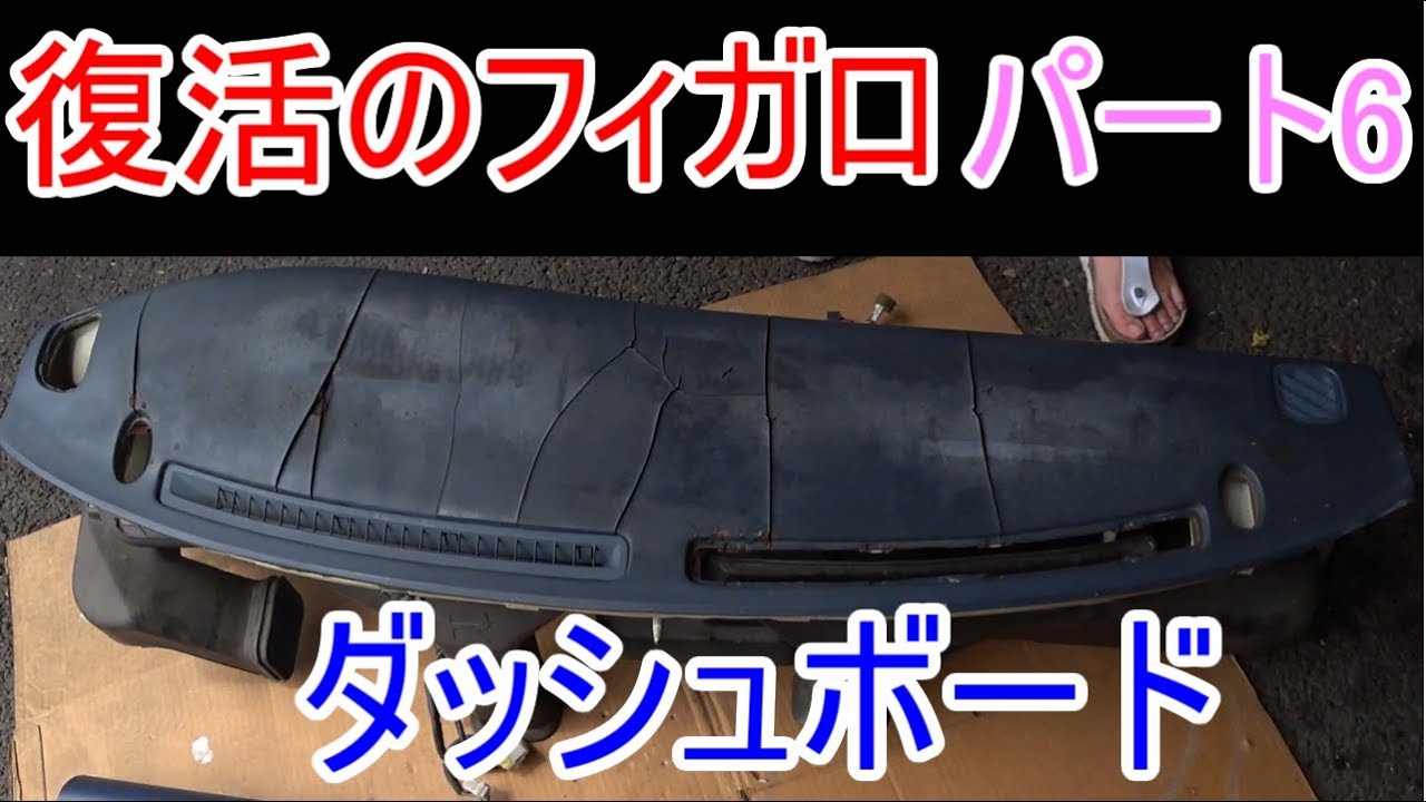 復活のフィガロパート6ダッシュボード