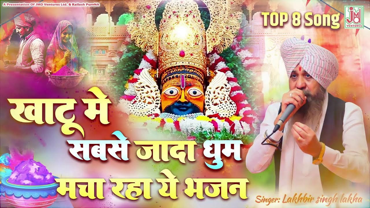 Khatu Shyam Nonstop Bhajan || Fagun Mela Special 2026 || Lakhbir Singh Lakkha || JMD Bhakti Sagar