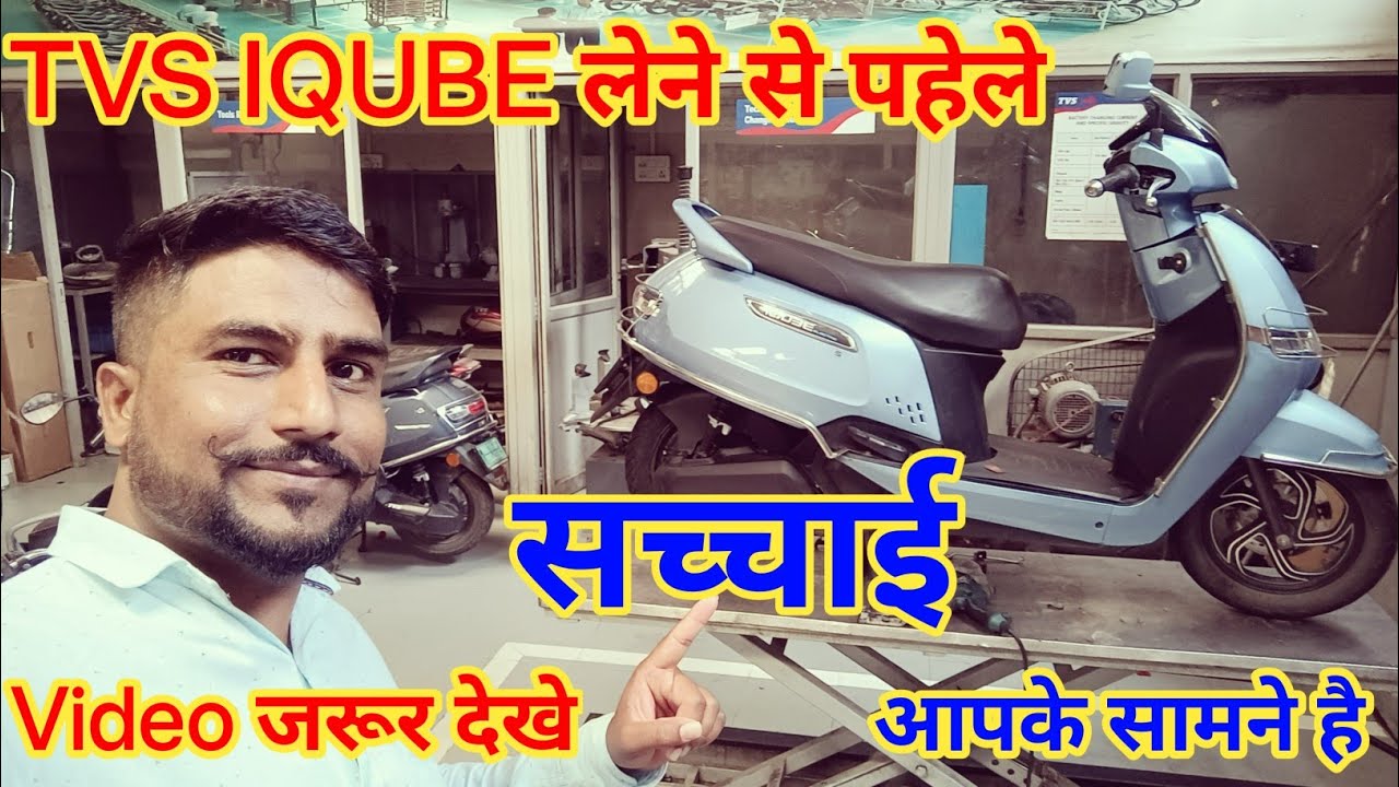 TVS iQube'S लेके फस गया मे..😭 || Don't West Money 🙏 #tvs #tvselectricscooter #bike #bikelover