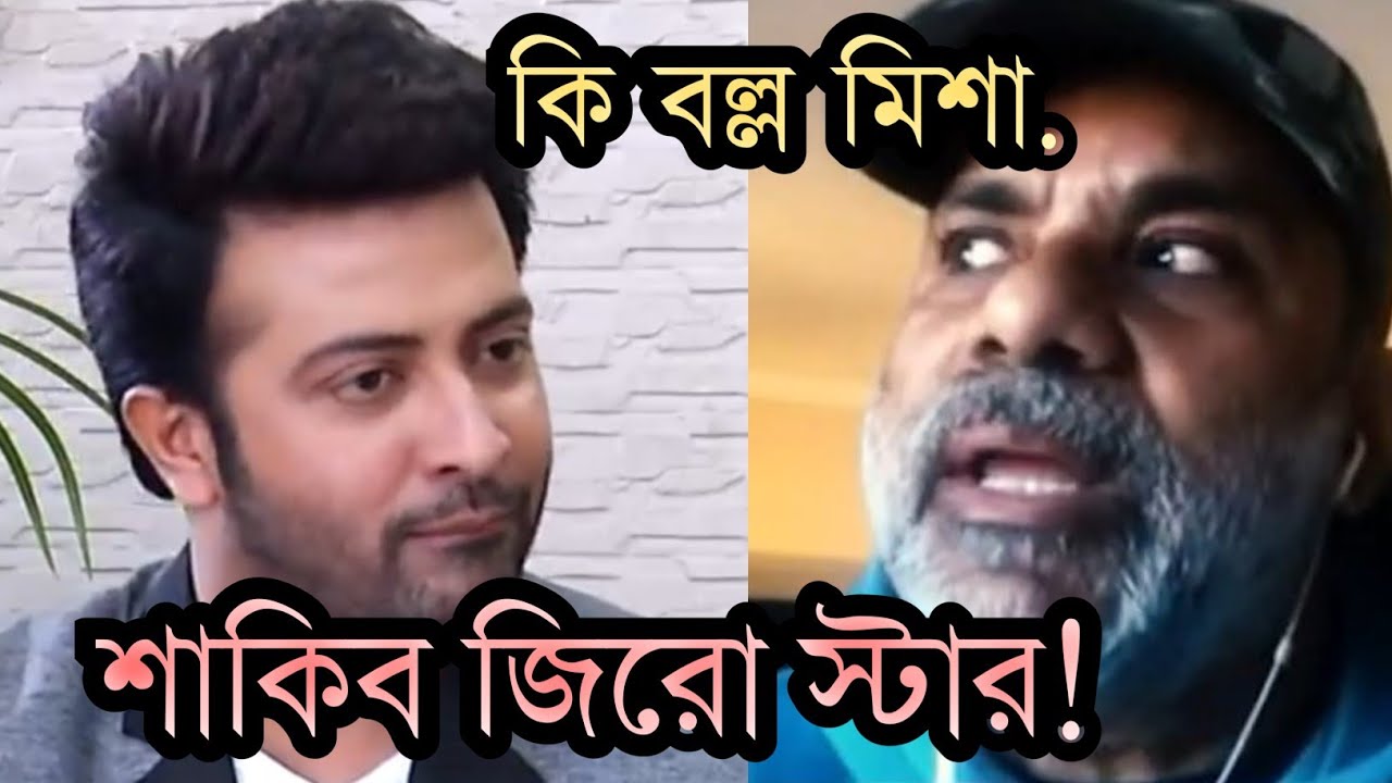 অপমান! শাকিব কে ছোট করে মিশা কি বল্ল দেখুন| Shakib, Misha | CINE HITS