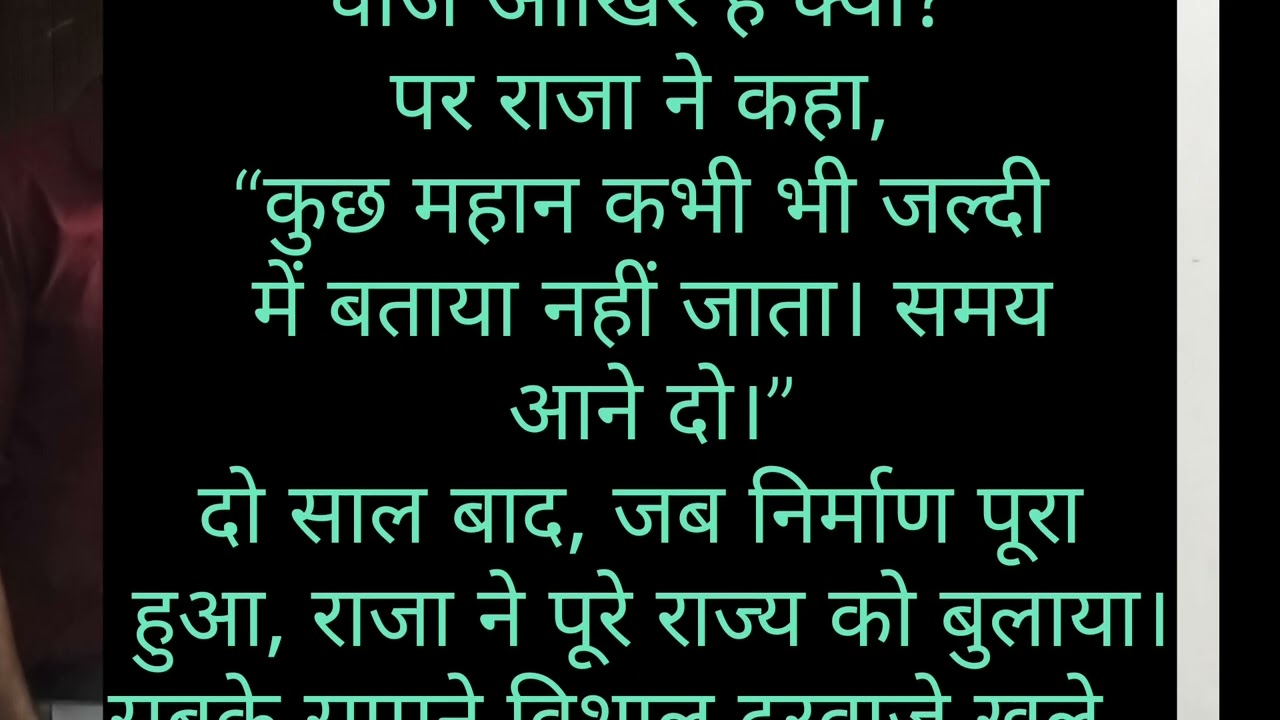 अद्भुत महल……... प्रेरणादायक कहानी32 #prernakemoti #हिंदी कहानी#hindistories 