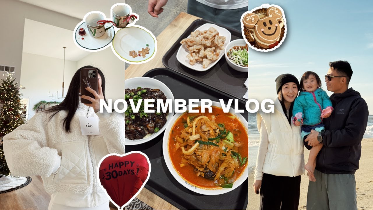 NOV VLOG｜久违不带娃date吃到好吃的炸酱面｜黑五Alo开箱｜烂肉豇豆番茄米线｜参加黄豆酱满月宴｜感恩节烤排骨Kaia吃了三块！！！
