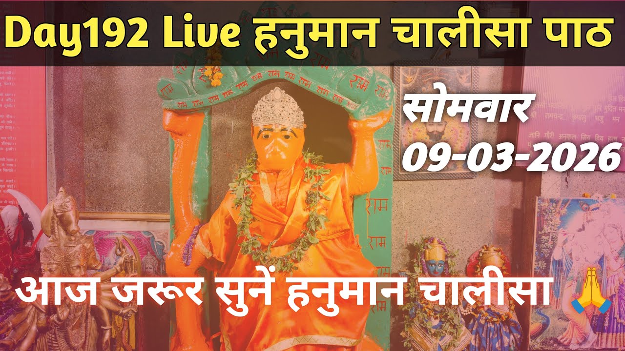 Day 192 🔴 LIVE हनुमान चालीसा पाठ | राजापुर हनुमान मंदिर प्रयागराज | दिव्य दर्शन 🚩#bhaktivlog