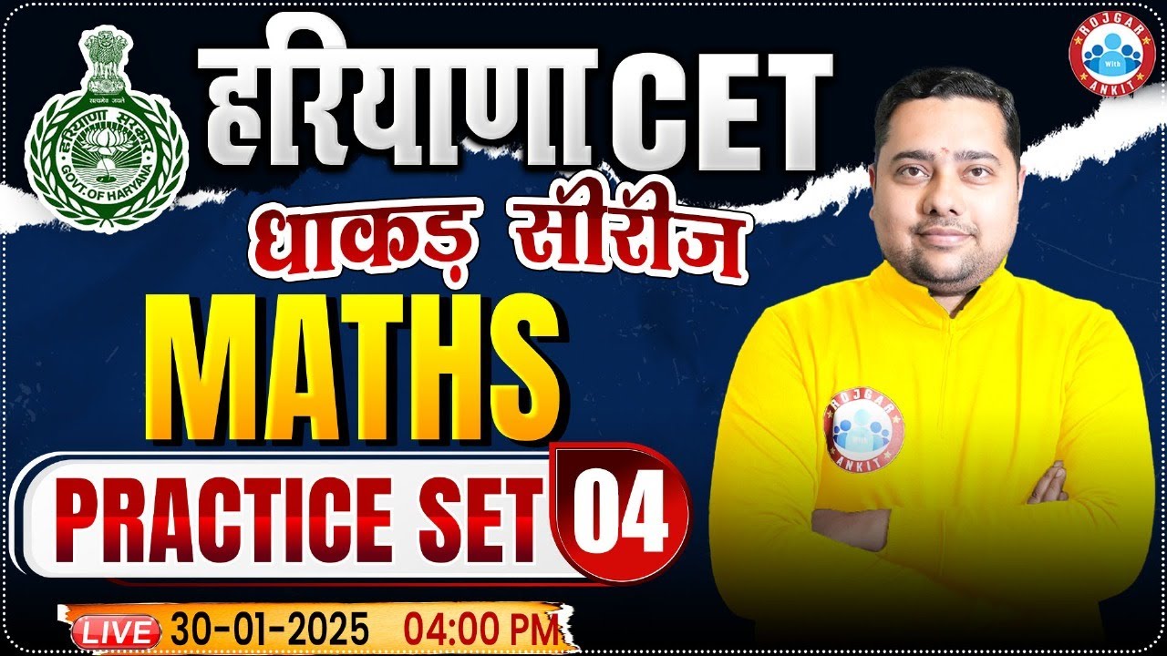Haryana CET 2025 | Maths Practice Set #04 | HSSC CET PYQs | Dhaakad Series Maths By Shobhit Sir RWA