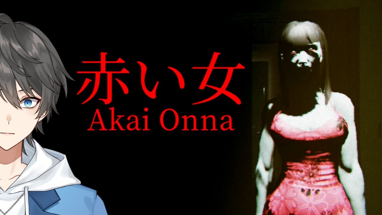 【ホラー】深夜の帰宅途中で恐怖の「赤い女」と遭遇するホラーゲーム【Vキャシー/Vtuber】実況  |  全エンド2種