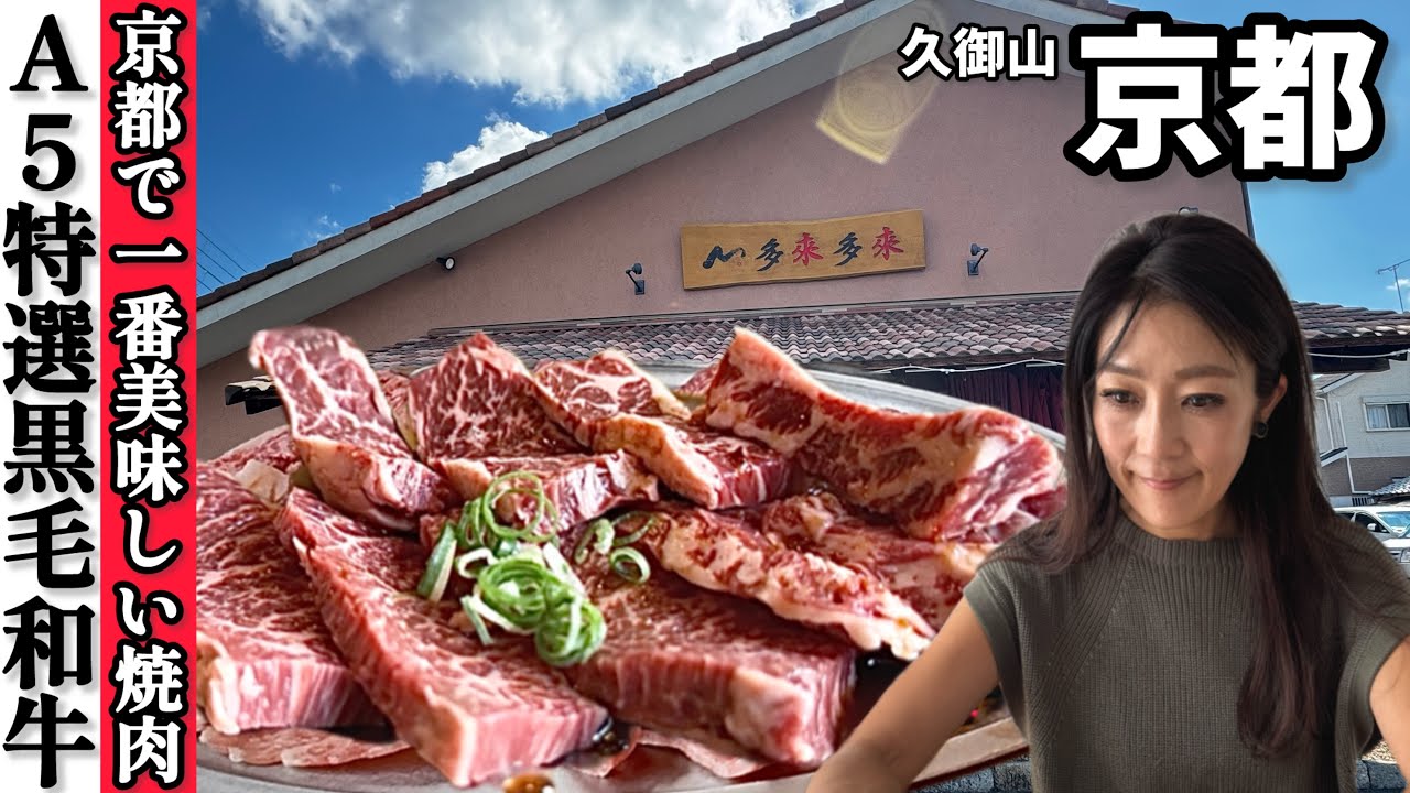 至高の名店!!焼肉!!!【京都グルメ】久御山エリアに行ってきましたよ