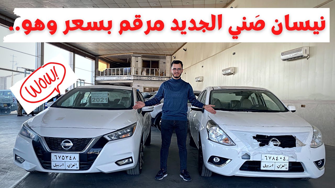 تجربة تفصيلية و مقارنة بين نيسان صني الجديد و القديم  nissan sunny 2021 the new and the old one