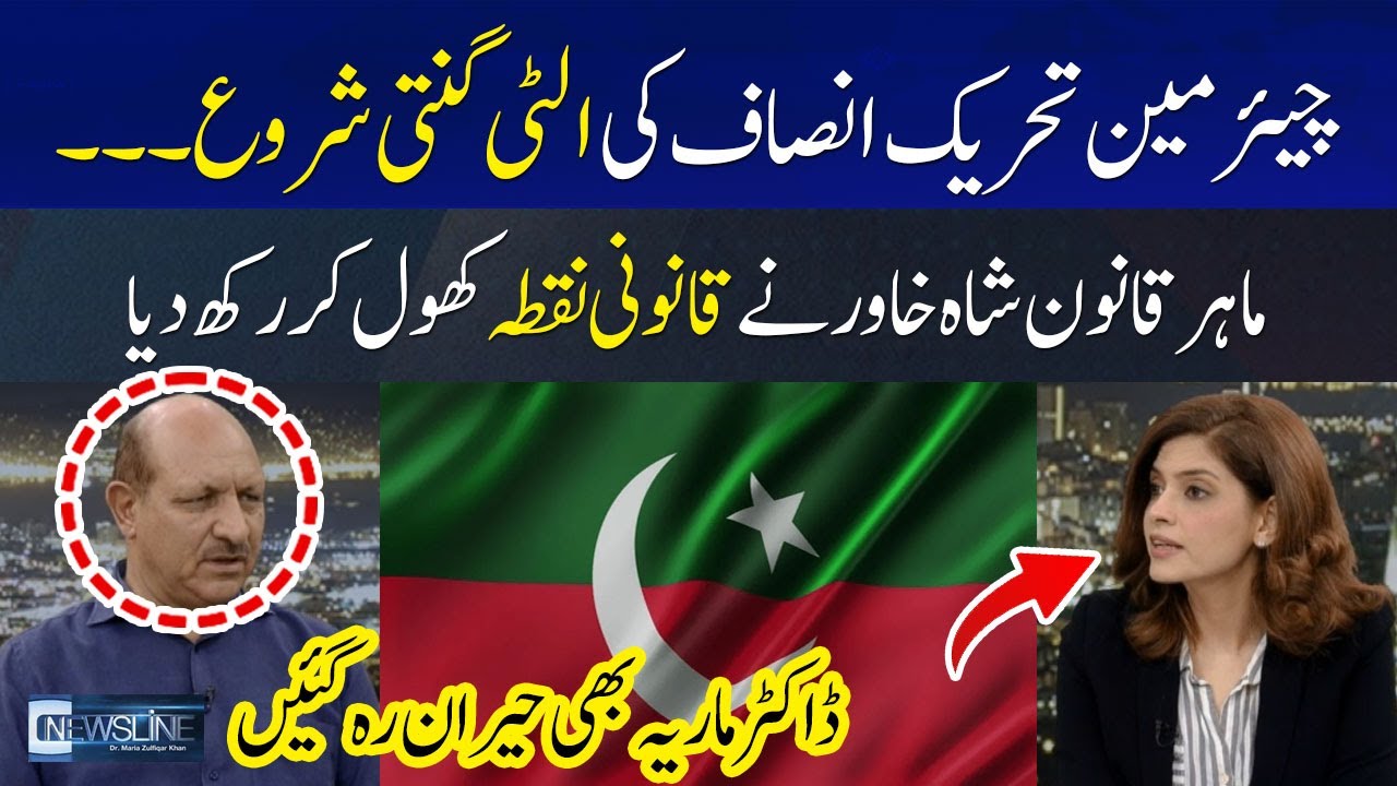 Big bad news for Chairman PTI | NEWSLINE | HUM NEWS