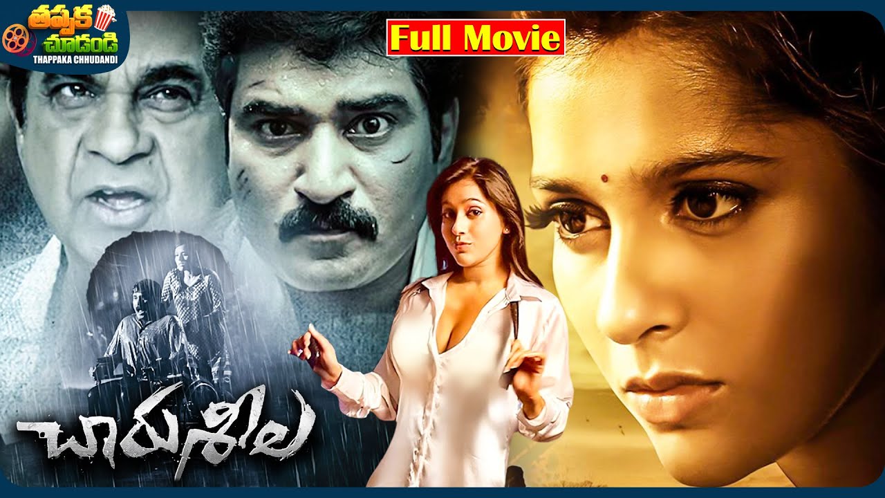Charuseela Latest Telugu Full Movie | Rashmi Gautam, Rajeev Kanakala | @ThappakaChudandi9⁩