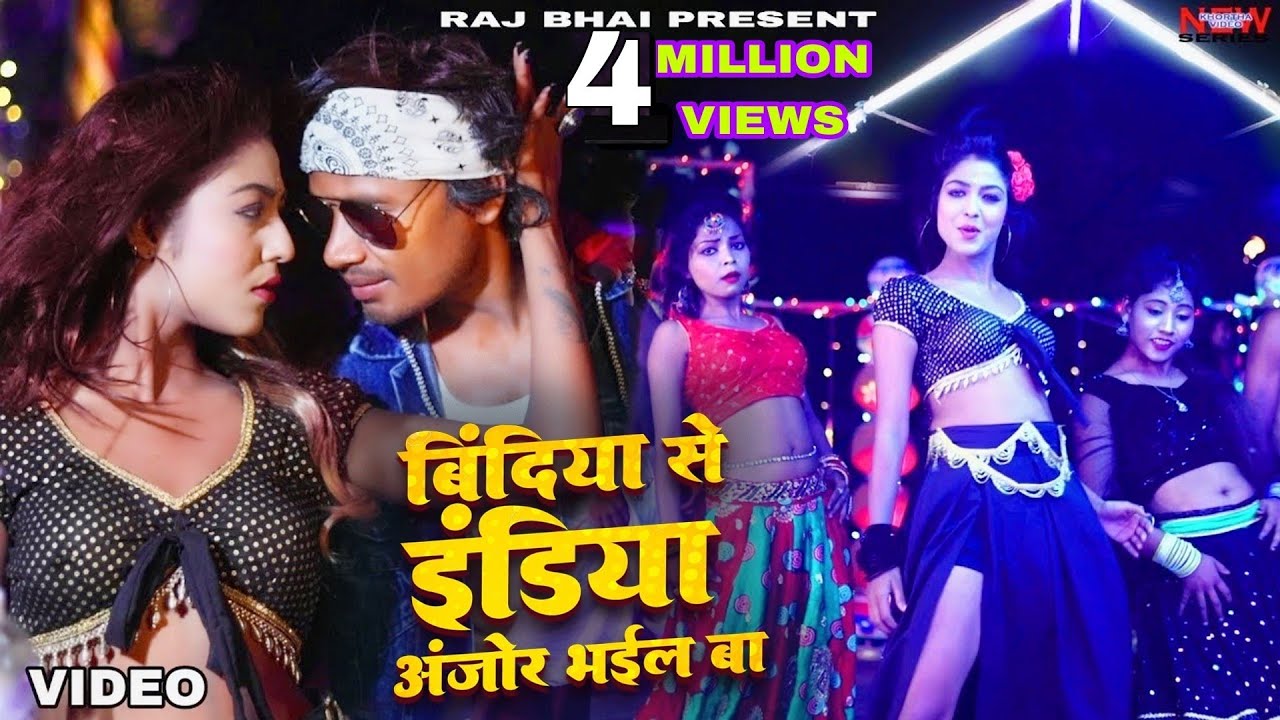 Bindiya se india anjor bhail ba || बिंदिया से इंडिया अंजोर भईल बा || Raj bhai video | Pradeep sharma