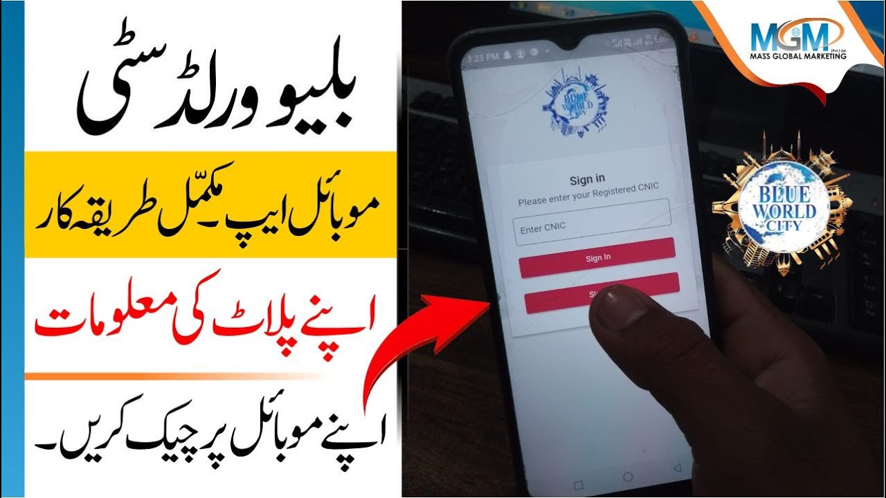 Blue World City Mobile App Details in urdu | blue world city file verification #blueworldcity