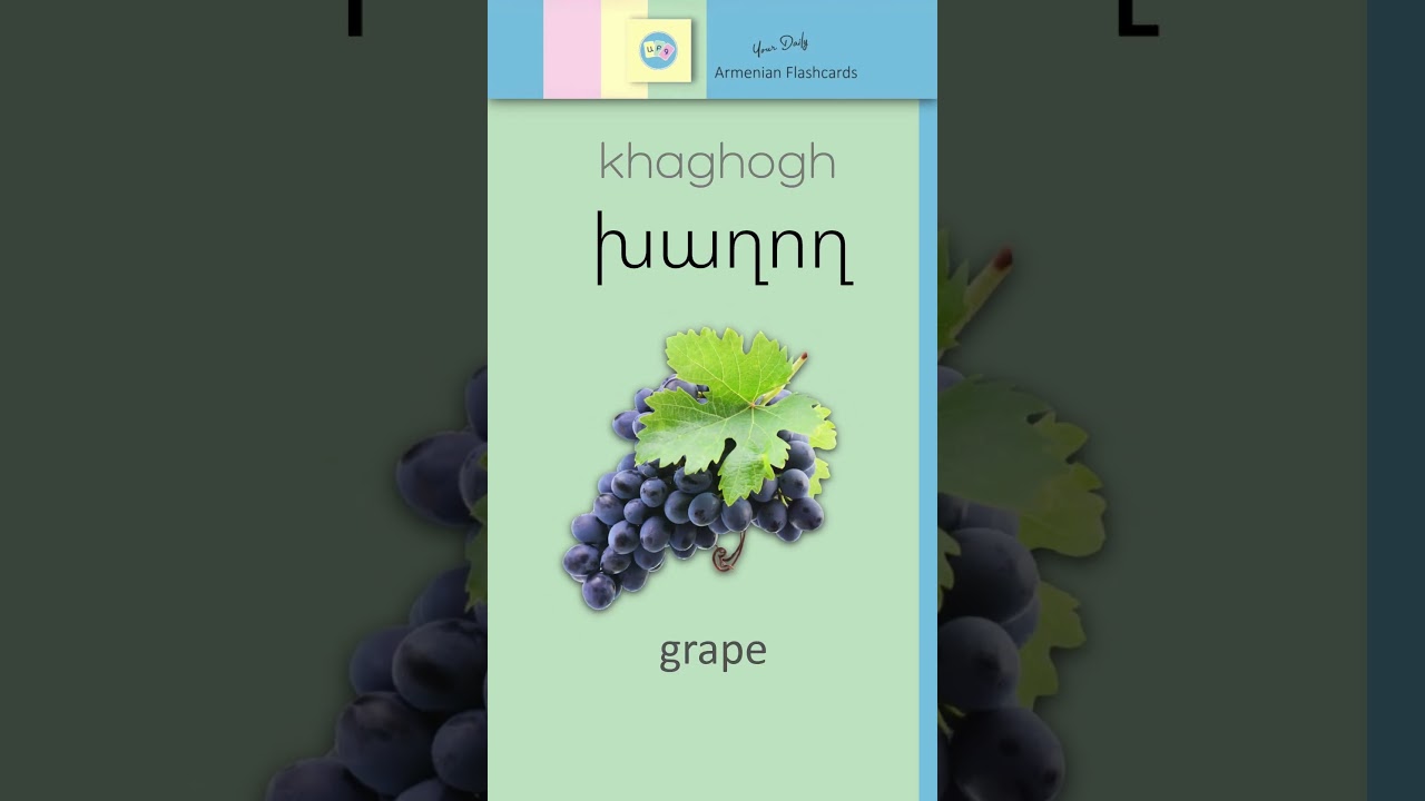 Խ, խ [ khə ] &ndash; խաղող [ khaghogh ] = Grape | Armenian Flashcards |🎧 With Audio