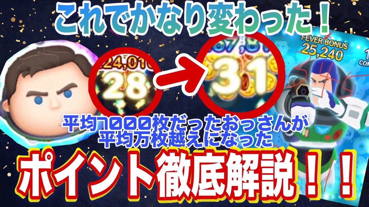 おっさんがCバズ成長したポイント徹底解説！！　#ツムツム　キャプテンライトイヤー　スキル6