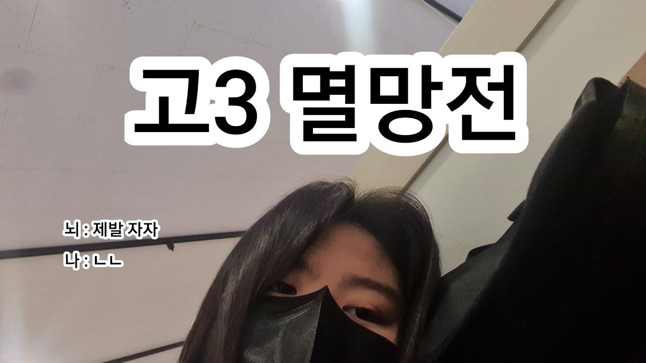 생일인데 학원 뺑뺑이 치는 고3이 있다~? / 가족들의 깜짝 생일파티 #08 