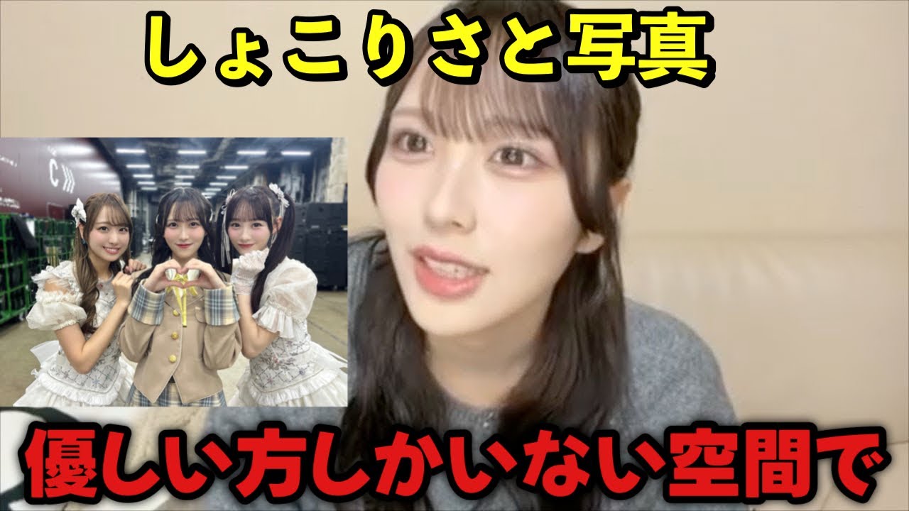【ニアジョイ】逢田珠里依 音嶋莉沙＆瀧脇笙古と写真を撮ってもらった時の裏話【≒JOY（ニアリーイコールジョイ）】