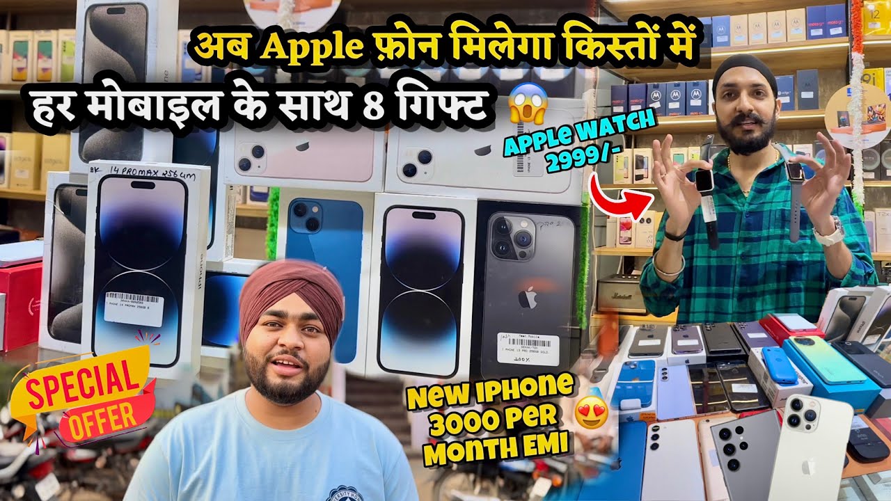 Biggest iPhone Sale Ever 😍 हर फ़ोन के साथ 8 गिफ्ट | Apple Watch 2999/- आईफ़ोन मिलेगा किस्तों में 😱