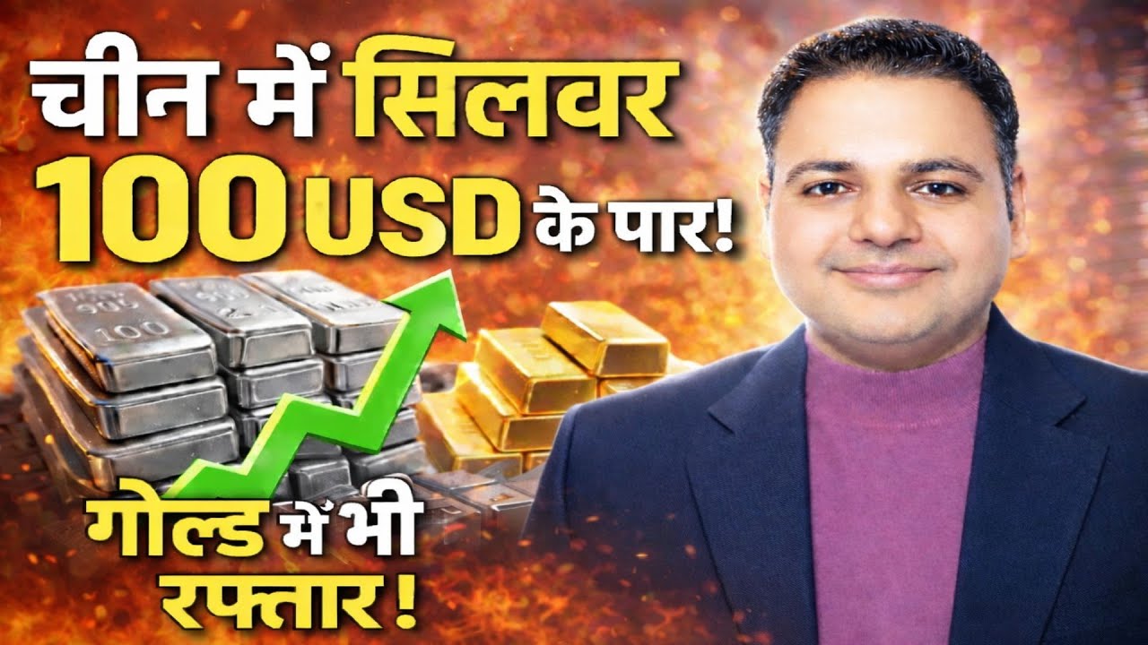 Silver Above $100! Mexico Supply Crisis, Trump Tariffs & Iran War Impact | Gold Next Target?