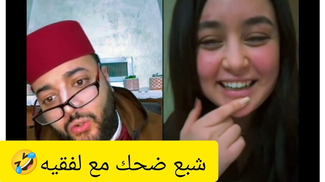 برنامج الزواج مع لفقيه دخل تشبع ضحك 🤣ومشاهير سوريين