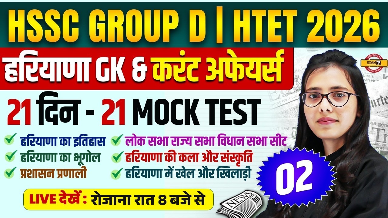 HSSC GROUP D / HTET 2026 | HARYANA GK CLASS | HSSC GROUP D HARYANA GK | HTET HARYANA GK - POOJA MAM