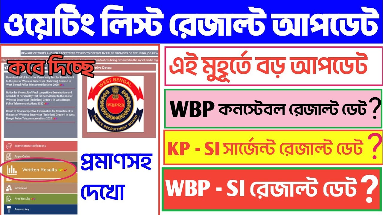 wbp constable final result date | wbp SI result | Kolkata police SI  result | waiting list result