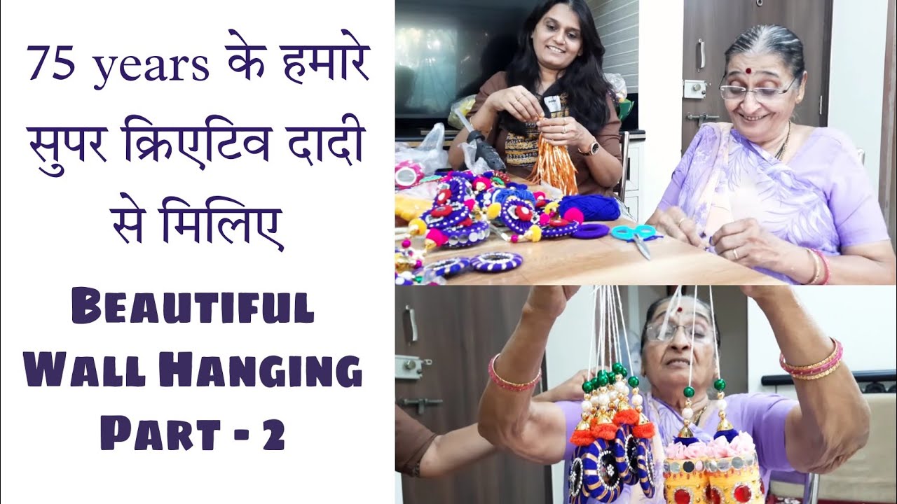 हमारे 75 years के सुपर क्रिएटिव दादी से सीखिये बनाना Beautiful Wall Hanging part-2