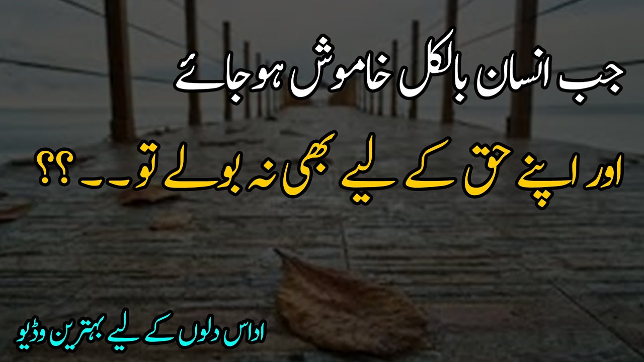 Why Someone Becomes Silent?| Urdu Quotes That  Will Make You Cry | Very Memorable Sad Quotes in Urdu