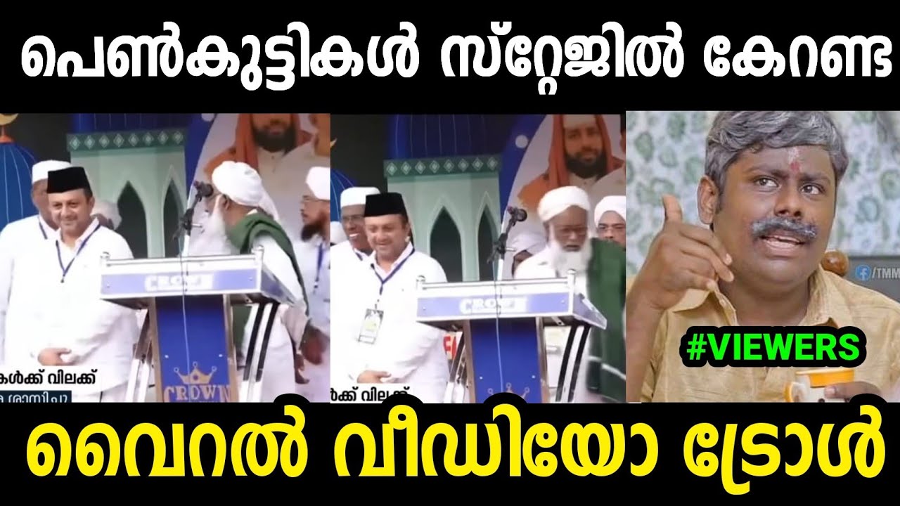 സമ്മാനം വാങ്ങാൻ കുട്ടി വരണ്ട..ബാപ്പ മതി😂😂|Samastha Viral Video Troll|Student Vs Usthad Issue|Jishnu