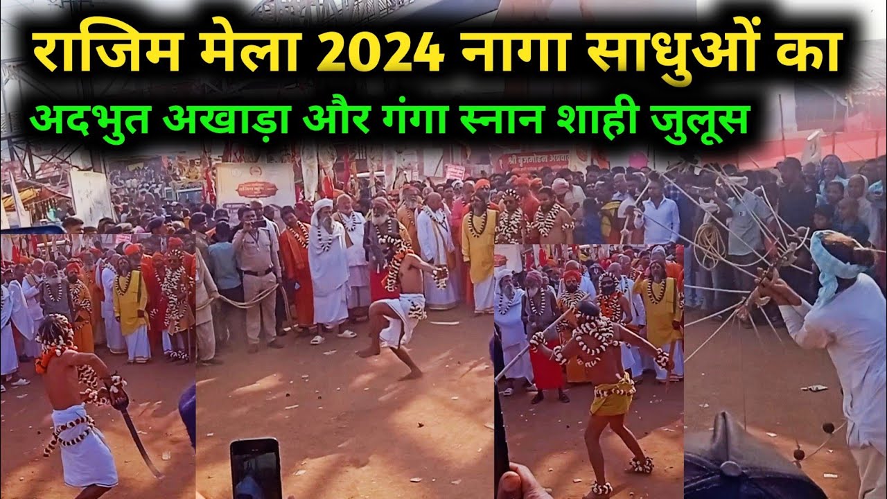 राजिम मेला में नागा साधुओं का अखाड़ा प्रदर्शन‼️Rajim Mela 2024 #rajim #rajimmela2024 #shivratri