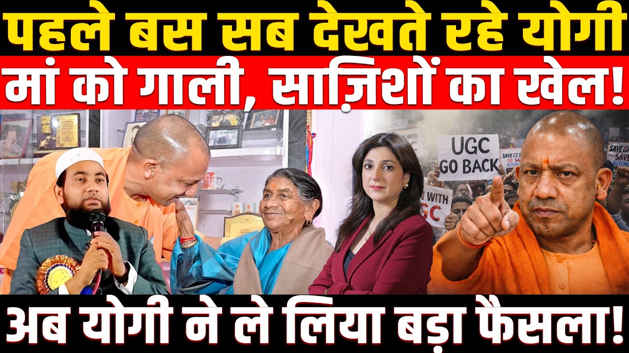 पहले बस सब देखते रहे CM Yogi, मां को गाली, साज़िशों का खेल! अब yogi adityanath ने लिया बड़ा फैसला!