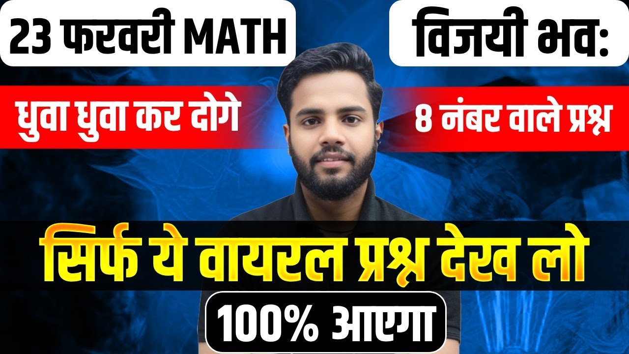 Class 12 Math के वायरल प्रश्न | 8 नंबर वाले प्रश्न | 23 February Up Board Class 12 Math Imp Question