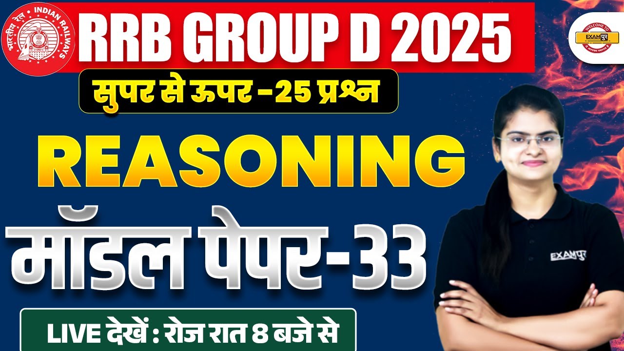 RRB GROUP D REASONING CLASS 2025 | RRB GROUP D REASONING MODEL PAPER | REASONING BY PREETI MAM