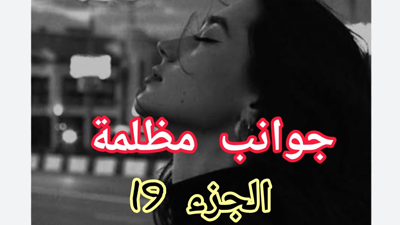 أيوب عمري ما يتسقم...واخيرا تهنيت من اهلو ورحت لداري وحدي...
