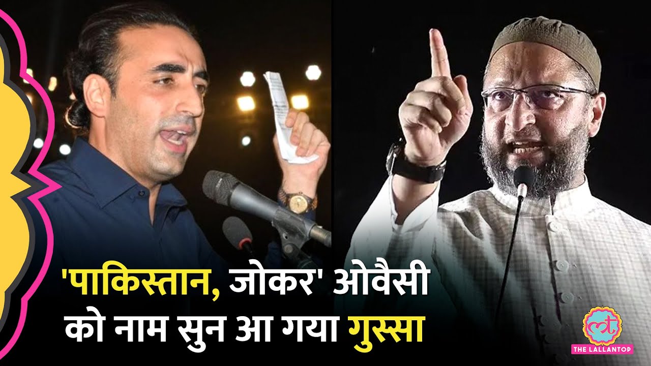 'वो जोकर, 35 साल पीछे' Pakistan, Shahid Afridi, Bilawal Bhutto पर बरसे Asaduddin Owaisi क्या बोले?