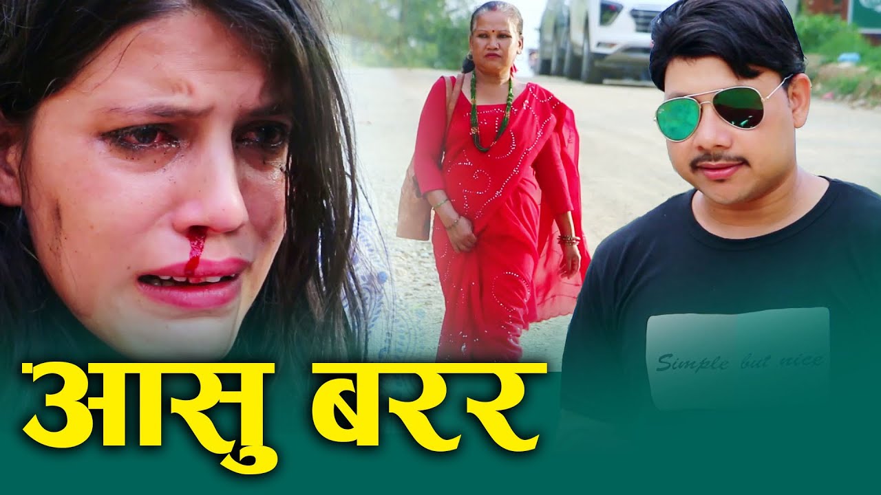 आसु बरर Tears Teej Short movie Social awareness video ft. Sunita khum 2024/2081
