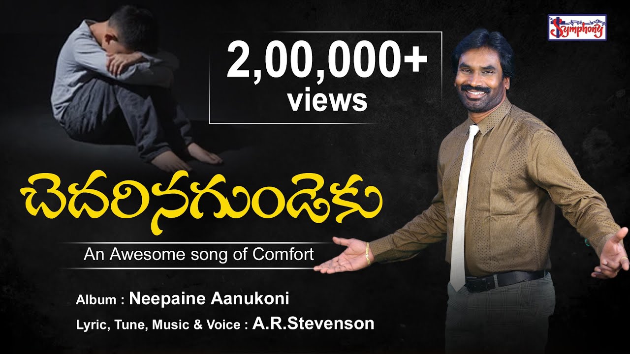 CHEDARINA GUNDEKU || చెదరిన గుండెకు || AR Stevenson Songs || Symphony Music