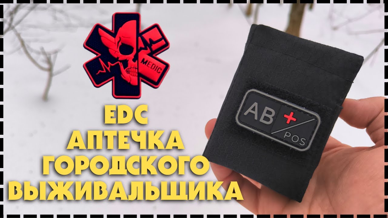 Моя Городская EDC Аптечка BearDrum 