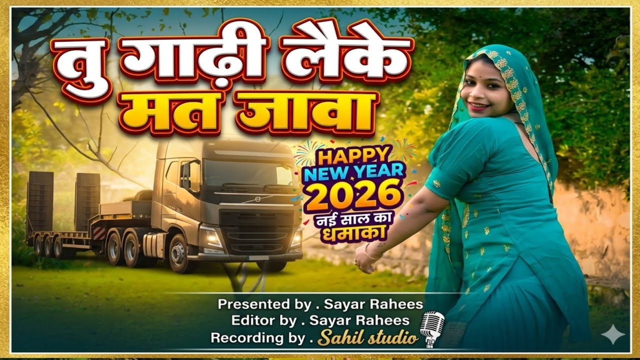 SR0011 NCM निकीता ट्रांसपोर्ट कंपनी के सुपरड्राइवर #sayarrahees #mewatilovesong #song #mewatisedsong