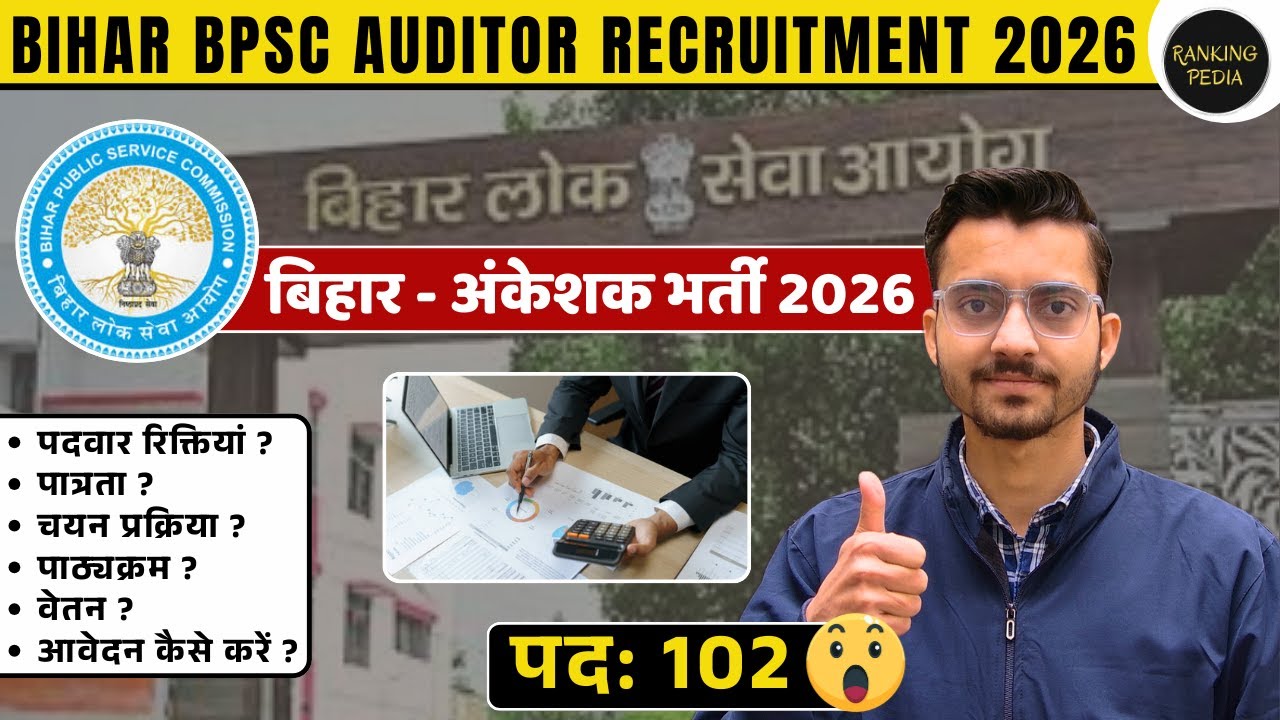 BPSC Auditor Recruitment 2026 | Bihar BPSC Auditor Online form, Eligibility, Selection & Salary 2026