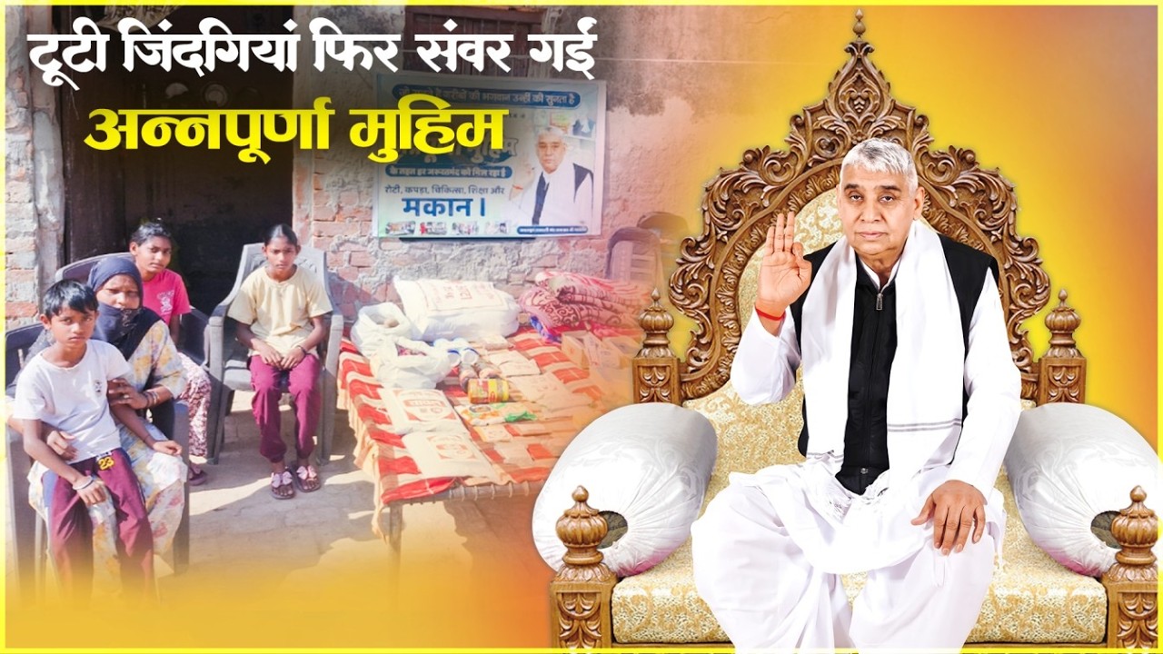 EP - 1278 | सकराहों, अंबाला (HR) | टूटी जिंदगियां फिर संवर गई ,अन्नपूर्णा मुहिम | SA News Haryana