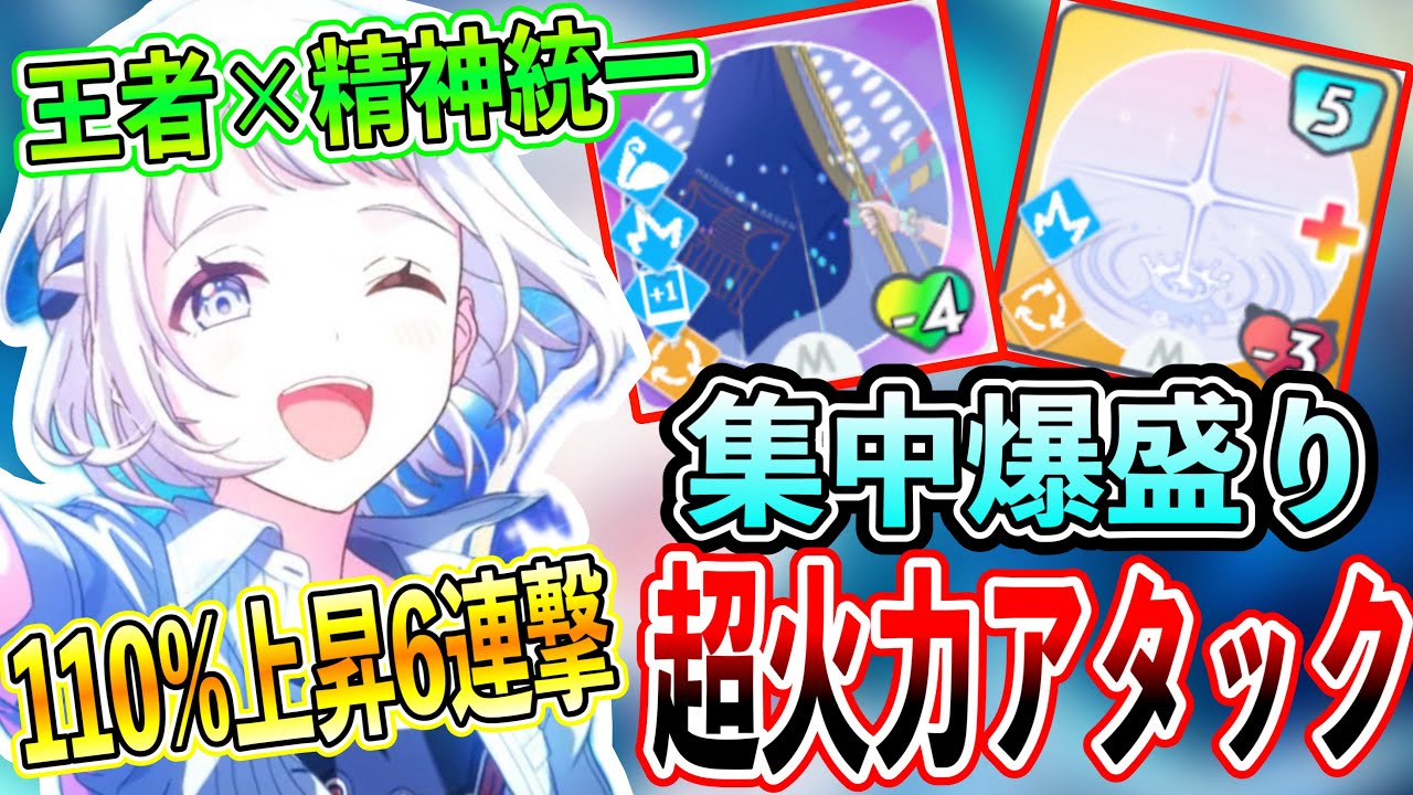 集中バフのスペシャリスト「精神統一」君。「王者の風格」と合わせて神の領域へ【学マス/学園アイドルマスター/初レジェンド】